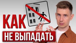 Саморазвитие, база. Как не выпадать из настоящего момента?