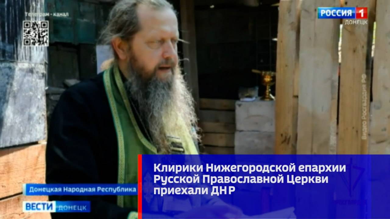 Клирики Нижегородской епархии Русской Православной Церкви приехали ДНР