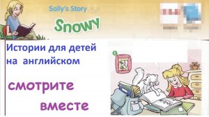 Sally's story "Snowy" (have got/has got History, Math, PE, Art, English)