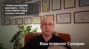 РЕВНОСТЬ К ПРОШЛОМУ ЖЕНЫ СУМАРИН ОЛЕГ ЮРЬЕВИЧ ОНЛАЙН ОФЛАЙН СЕМЕЙНЫЙ ПСИХОЛОГ