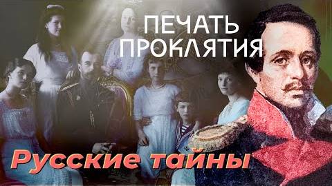 ⚡ За что Лермонтов проклял Россию