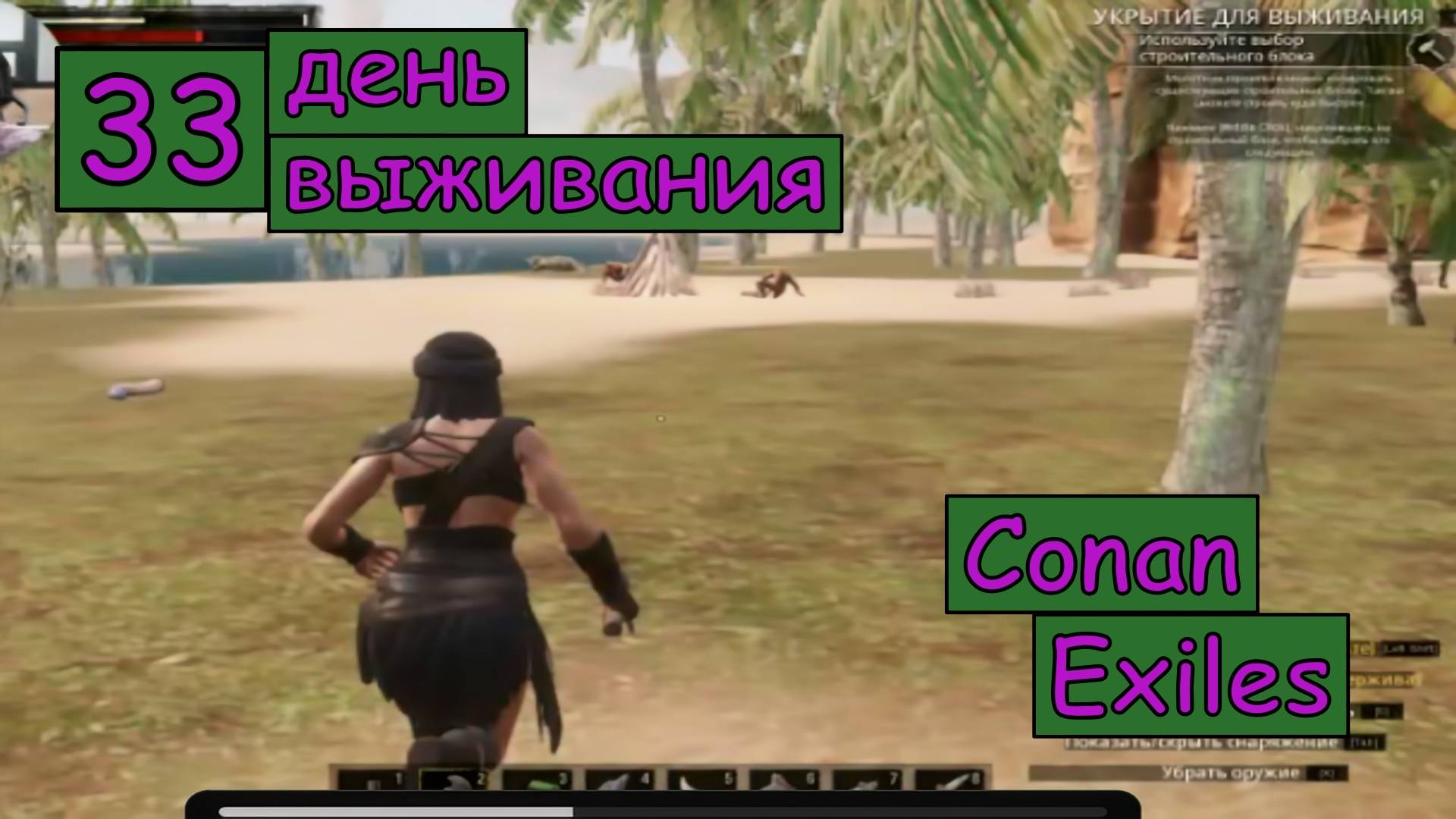 Добываю ресурсы и делюсь мыслями, как и что будет в игре. Одиночная игра. Conan Exiles. 33 серия.