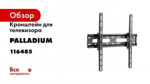 Кронштейн для телевизора 32-70 наклонный настенный Palladium 45 кг, чёрный, модель 4 116485