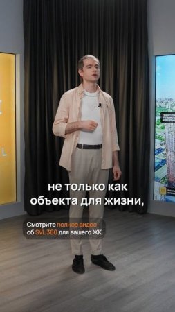 Инструмент продаж для девелоперов SVL360