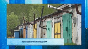 Похищено три мотоцикла