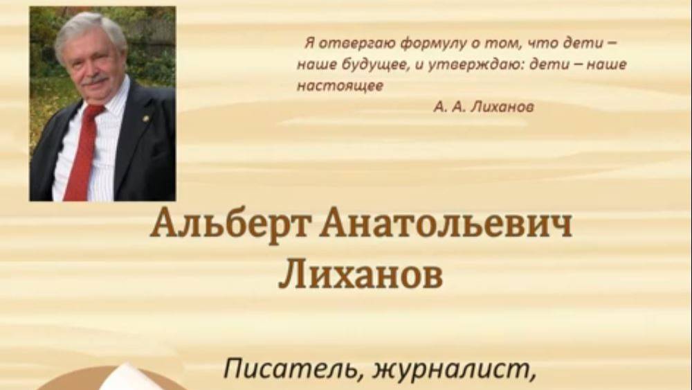Писатель журналист общественный деятель. Альберт Лиханов