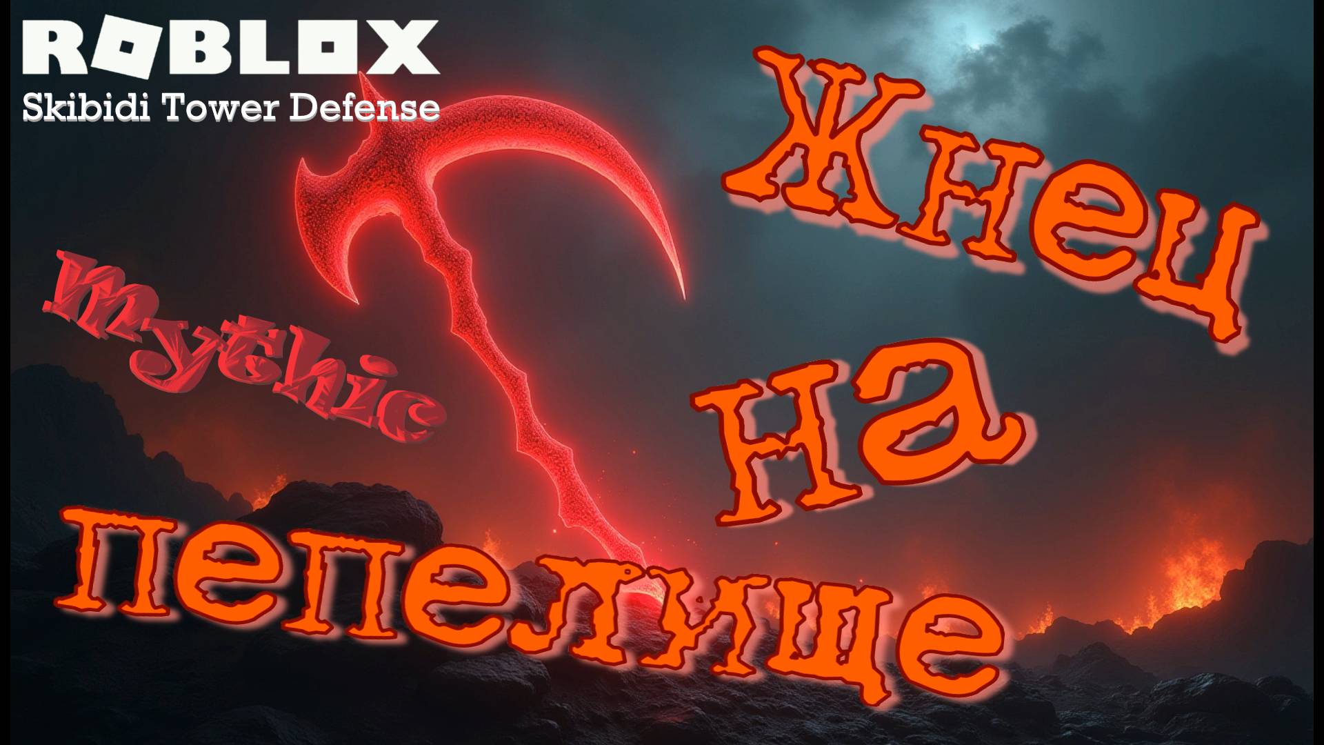 Titan Reaper, Titan Sunshine Man. Roblox: Skibidi Tower Defense