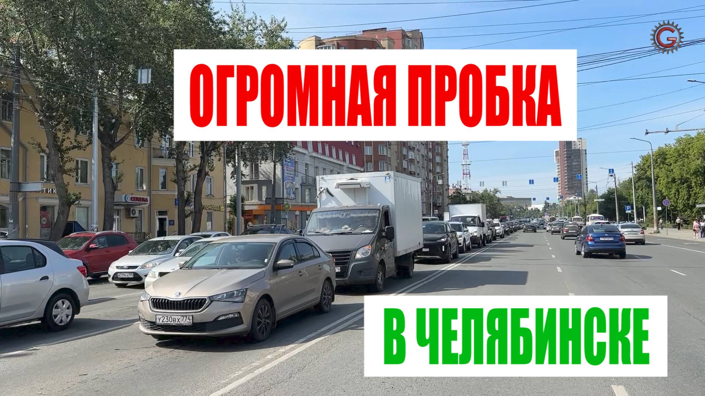 В Челябинске образовалась огромная пробка