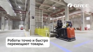 Интеллектуальное складирование GREE