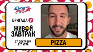 «PIZZA» приглашает на Живой Завтрак 2024!