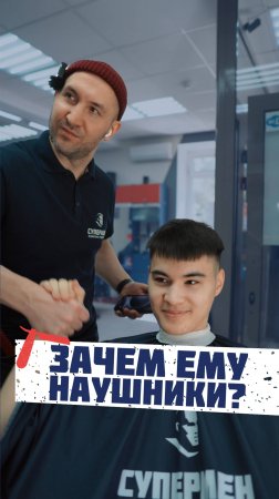 Сделал стрижку по инструкции 😂

#барбершоп #стрижка #юмор