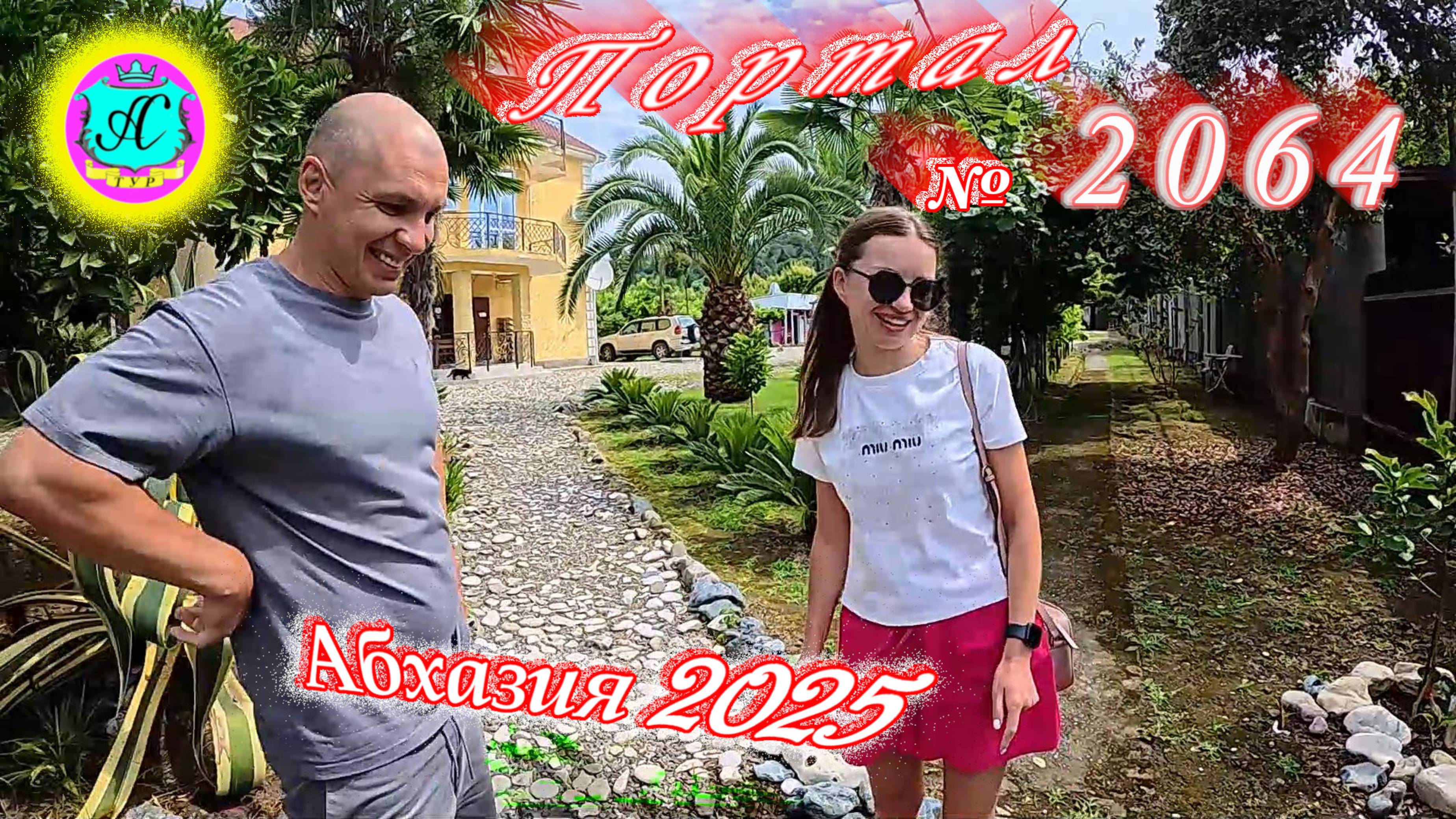 #Абхазия2025🌴 16 июня. Выпуск №2064🌡вчера +25°🌡ночью  +14°🐬море +21,5°❗