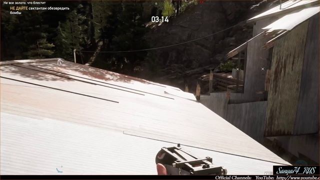 Far Cry 5. «Не все золото, что блестит» (Запредельный уровень)