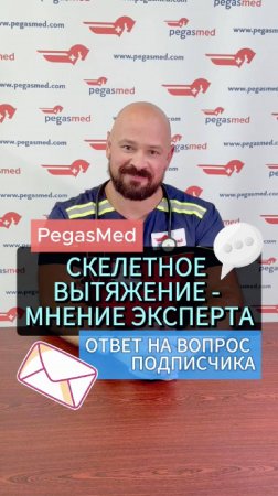 ❔ Скелетное вытяжение как метод восстановления после перелома бедра. Отвечаем на вопрос подписчика