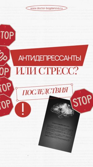 Что хуже: антидепрессанты или стресс? #стресс #тревога #депрессия #психотерапевт #психолог #кпт