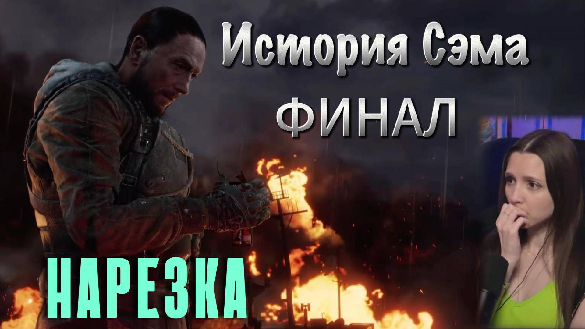 Metro Exodus «История Сэма #2» (Нарезка)
