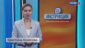 Инструкция. Апостиль (Часть 1)