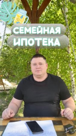 Блиц опрос Семейная ипотека 7 часть