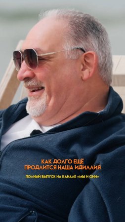 ИТАЛЬЯНЕЦ РАСКРЫЛ СЕКРЕТ ИДЕАЛЬНОГО БРАКА #мыиони #марияшахова #россия #италия