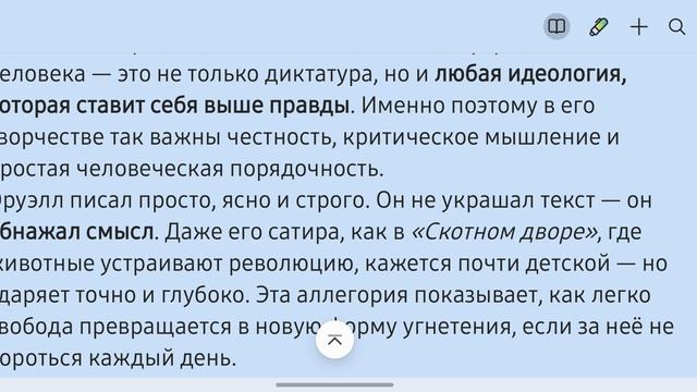 Правда под запретом: Джордж Оруэлл и человек против системы. Биографика