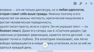Правда под запретом: Джордж Оруэлл и человек против системы. Биографика