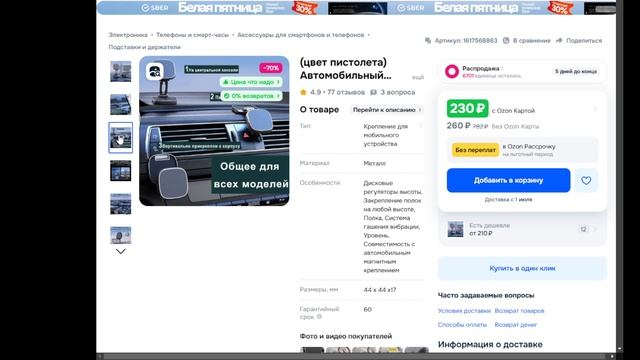 Ozon-Секреты: Раскрываем тайны выгодных покупок. Мастер тундра