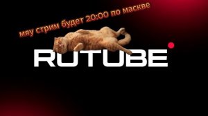 СТРИМ 20:00