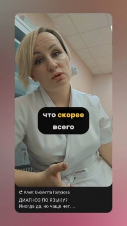 Диагноз по языку?