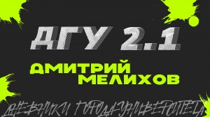 Дневники Города-Университета 2 #1. Молодёжное правительство Новгородской области