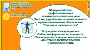 "Работа с соматоформными расстройствами в практике врача-терапевта методами ПТК"