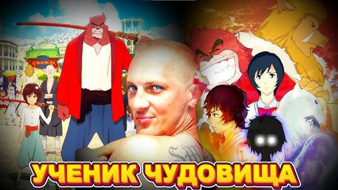 Зубарев и Злой смотрит " Ученик чудовища "