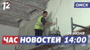 Ремонт в школах / Китайская выставка / Цветочный забег. Новости Омска