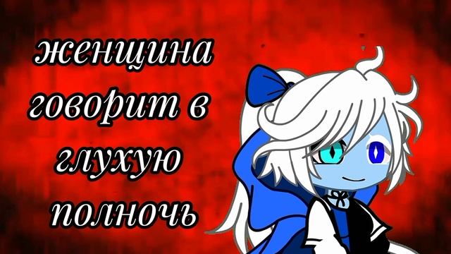 Masa works desing Дитя Демона в Чистом Зеркале гача клип # куки ран [+ фан перс [от молочной кошки]]