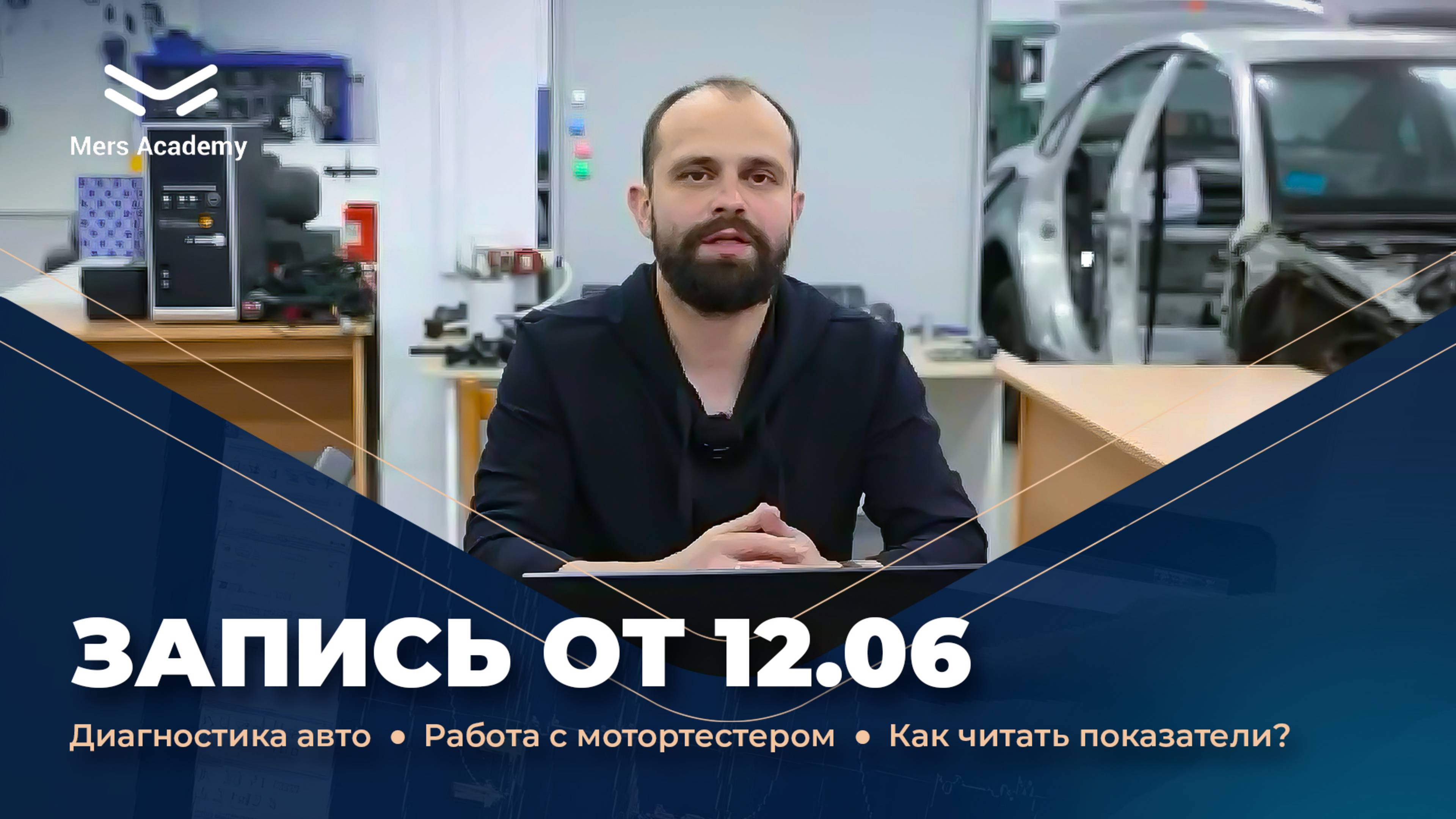 Безразборная диагностика автомобиля. Как снимать и анализировать показатели? Алгоритм и приборы.