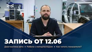 Безразборная диагностика автомобиля. Как снимать и анализировать показатели? Алгоритм и приборы.