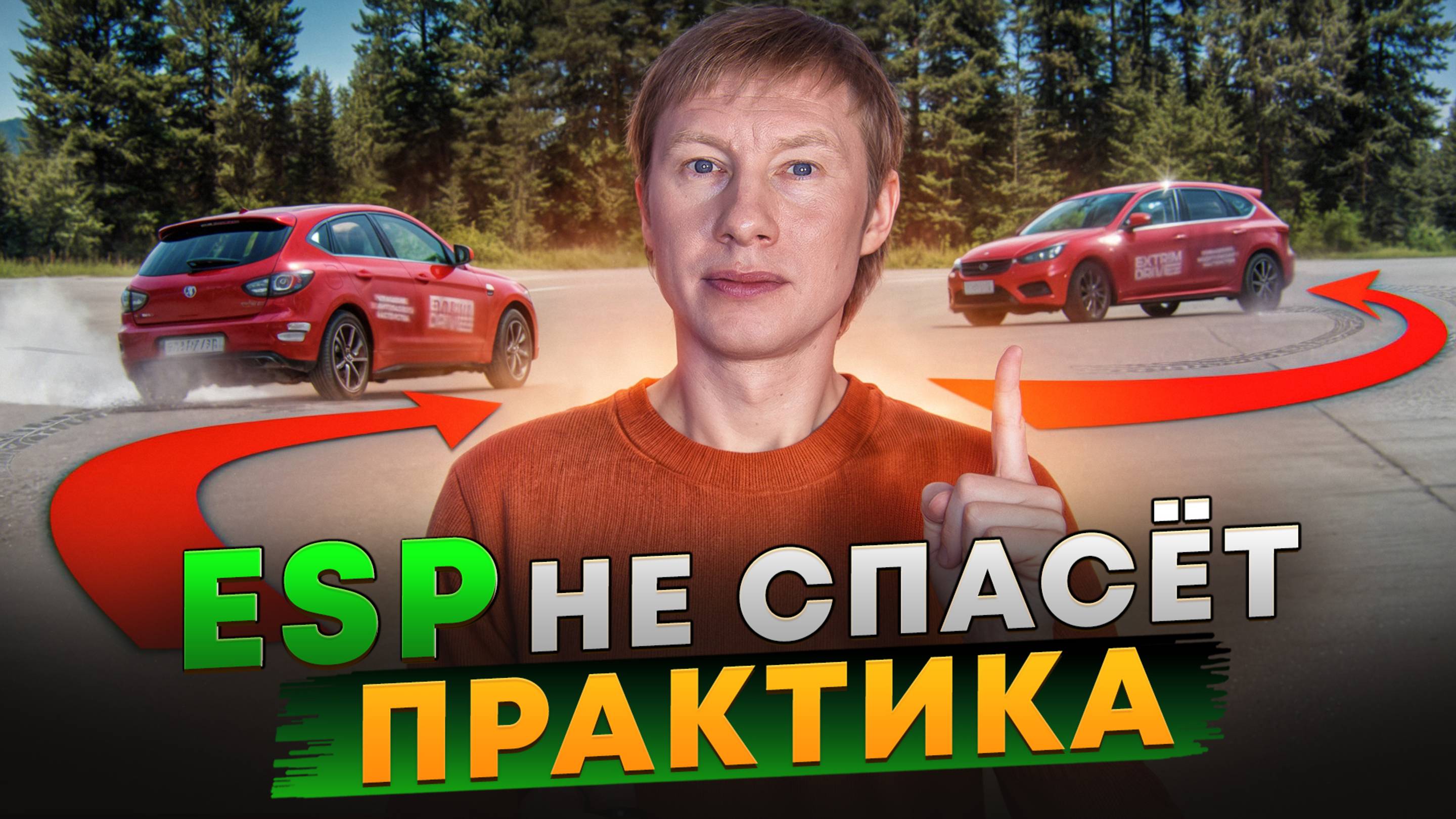 🚗 Занос и ESP: Чем не поможет система стабилизации? ⚠️+ практика