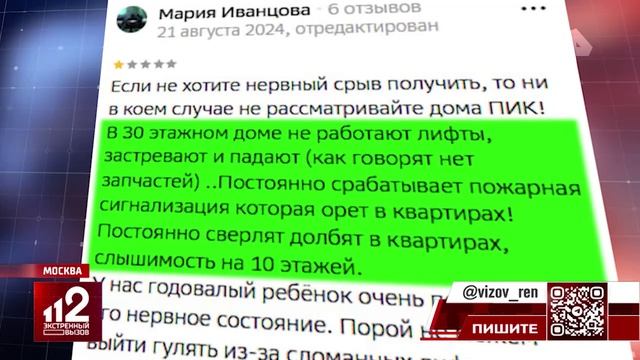 Десятки квартир в новом столичном ЖК залило кипятком с 17-го этажа