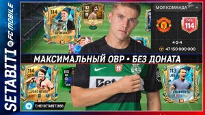 Король ОВРа FC mobile 25 • Игра Без Доната • Aqua vs Inferno FC mobile