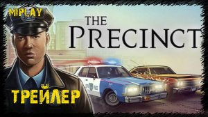 The Precinct - Трейлер Игры 2025
