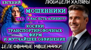 ✨ ЕВГЕНИЙ. ПОДБОРКА РАЗГОВОРОВ | ТЕЛЕФОННЫЕ МОШЕННИКИ
