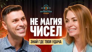 Дата рождения - ключ к успеху. За 3 дня к новой жизни!