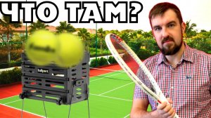 💓ЧТО ПРЯЧЕТСЯ В МОЕЙ ТЕННИСНОЙ КОРЗИНЕ? КАКИЕ МЯЧИ ТАМ ЛЕЖАТ? МОЙ ОТЗЫВ О ТЕННИСНЫХ МЯЧАХ НА 100%