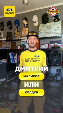 Российский гонщик выбирает между Маликовым и Колдуном! #shorts