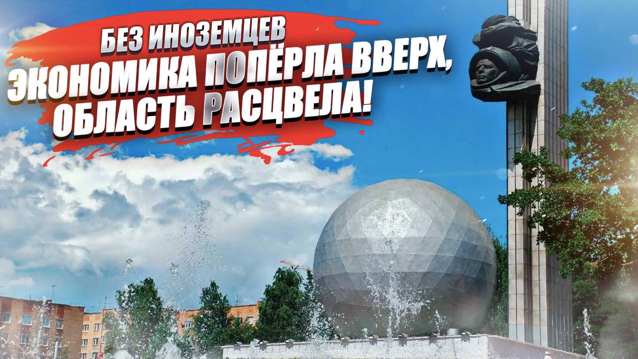 «Какие были истерики, обещали конец света» – Калужская область расцвела без иностранцев
