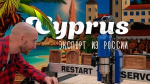 Формы, которые покоряют мир — теперь и на Кипре!