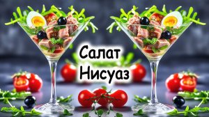 Нисуаз