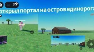 открыл портал на остров единорога