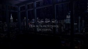 Сура 88, Аль-Гашийа (Покрывающее) С ПЕРЕВОДОМ