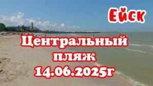 Ейск 14. 06. 2025г. Центральный пляж. Цены на фрукты.