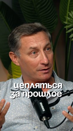 Большинство живёт прошлым